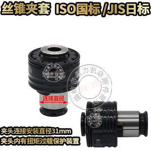 台普电动攻丝机直径31mm丝锥夹头攻丝套筒卡头M10