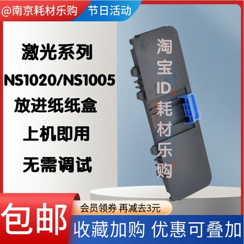 适用 惠普 HP NS1005 NS1020进纸托盘 NS1020N NS1005W 前门纸盒