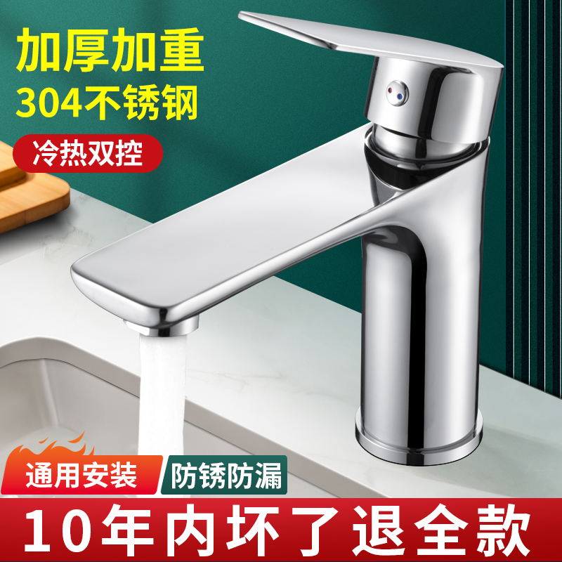 洗脸盆水龙头冷热水池洗手盆家用卫生间洗漱台浴室不锈钢面盆龙头