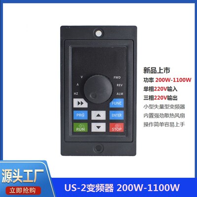 台力US/UH系列200W400W750W1500W交流单相220V三相220V通用变频器