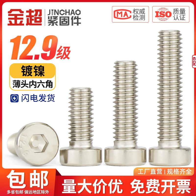 12.9级镀镍内六角螺丝钉圆柱头高强度杯头螺栓加长螺钉M2M3M4M5M6
