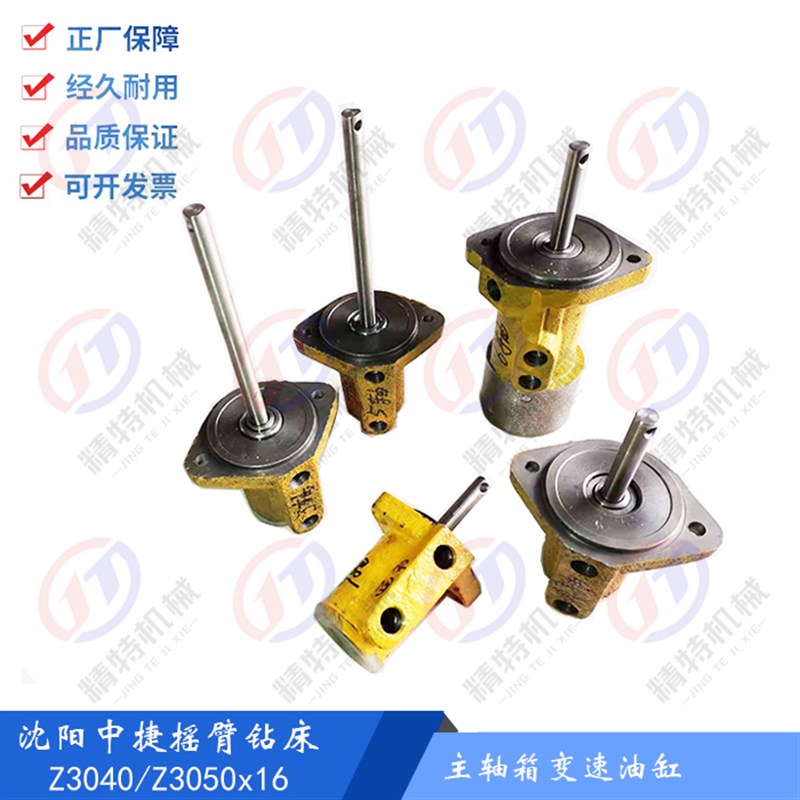 沈阳中捷Z3040/Z3050 钻床油泵 3轴 4/5轴/6轴 主轴变速油缸 进给