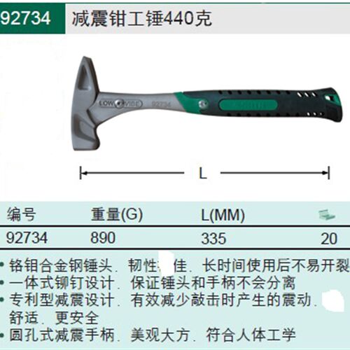 减震钳工锤 鸭嘴锤 92734 440g
