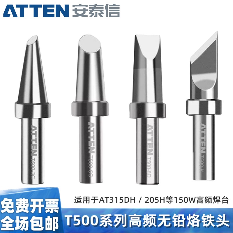 安泰信T500高频焊台烙铁头150W恒温烙铁咀205H电焊台AT315DH焊咀