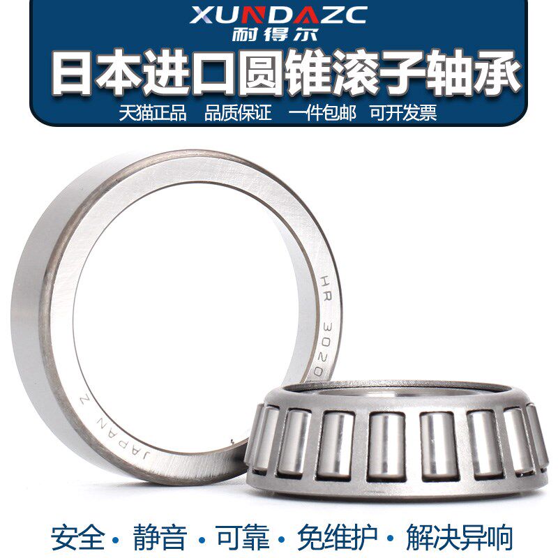 进口日本XUDZ HR32014 32015 32016 32017 32018XJ 圆锥滚子轴承