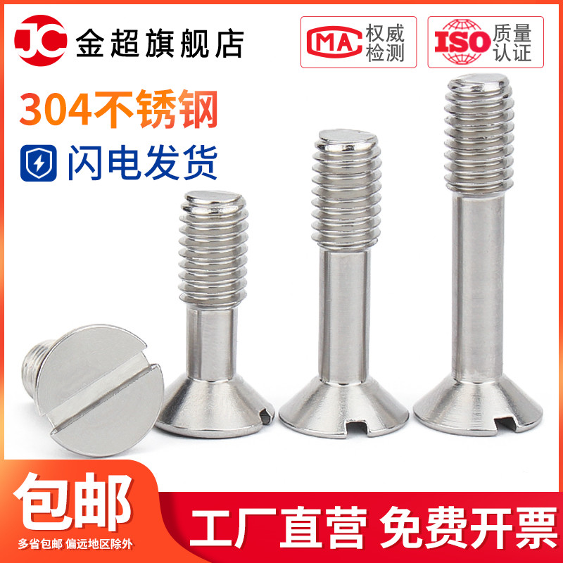 金超304不锈钢一字沉头松不脱螺钉半牙平头不脱出螺丝M3M4M5M6M8