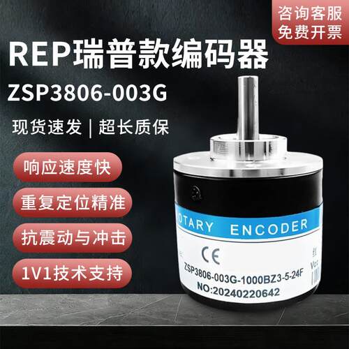 瑞普型数控机床主轴编码