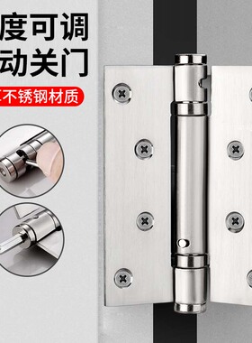 不锈钢弹簧合页隐形门自动关门非缓冲4寸铰链闭门器 自动闭合合页