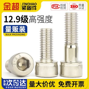 12.9级镀镍高强度杯头内六角螺丝钉螺栓杆M2M2.5M3M4M5M6M8M10mm