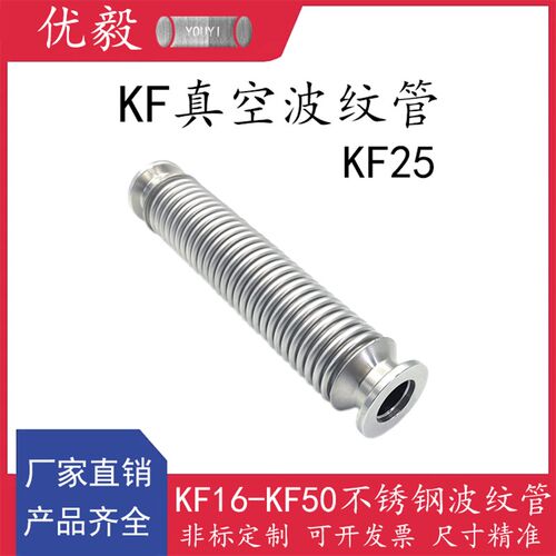 KF25真空波纹管304不锈钢快装16管接头25法兰40盲板50卡箍63卡钳8