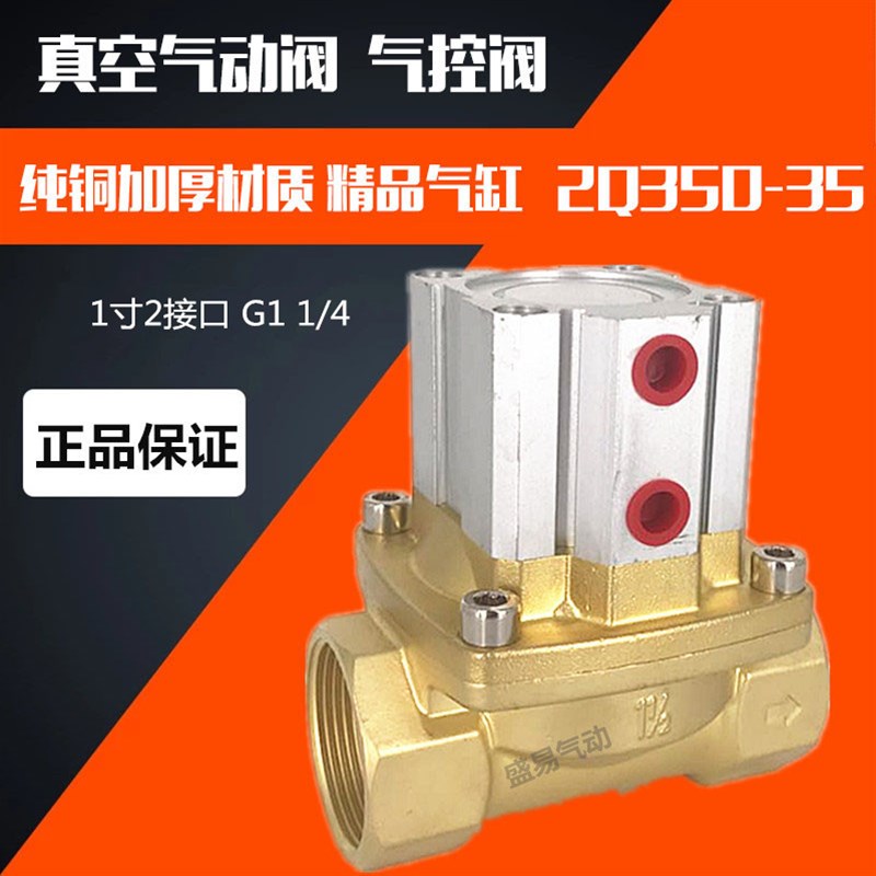 真空 气控阀 2Q35035 气动气缸控制阀水阀 1寸2真空电磁阀 SLGPC