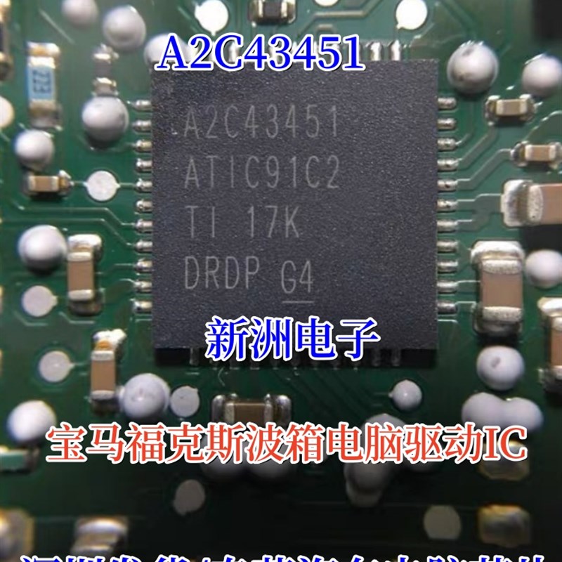 A2C43451 ATIC91C2适用宝马福克斯波箱电脑驱动IC芯片QFN44脚全新