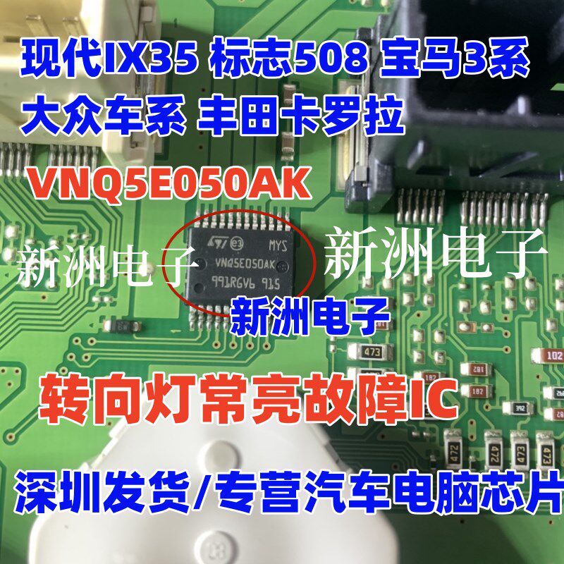 VNQ5E050AK 适用现代IX35 标志宝马3系大众 丰田卡罗拉转向灯芯片