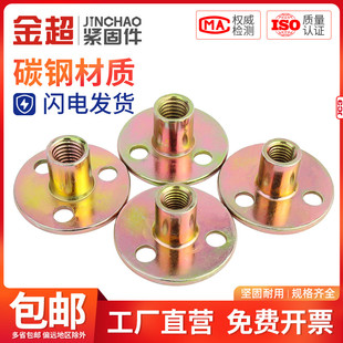 三孔螺母螺帽 沙发脚锁紧 金超M8M10铁板螺母 家具夹板对锁螺母