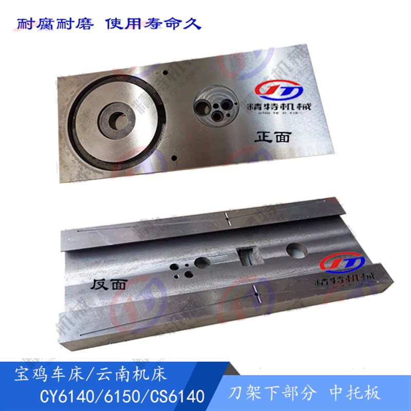 宝鸡/云南车床CY6140/CS6150/CS6140 中托板5002 刀架托板 宽200