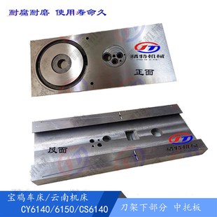 云南车床CY6140 刀架托板 CS6150 中托板5002 宽200 CS6140 宝鸡