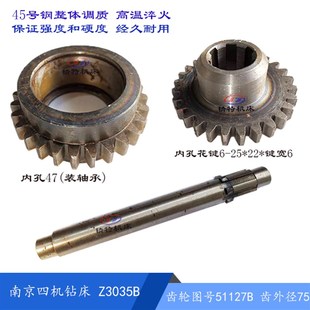 孔47 南京四机钻床Z3035B变速 孔25 齿28 轴51126长231 齿轮51127