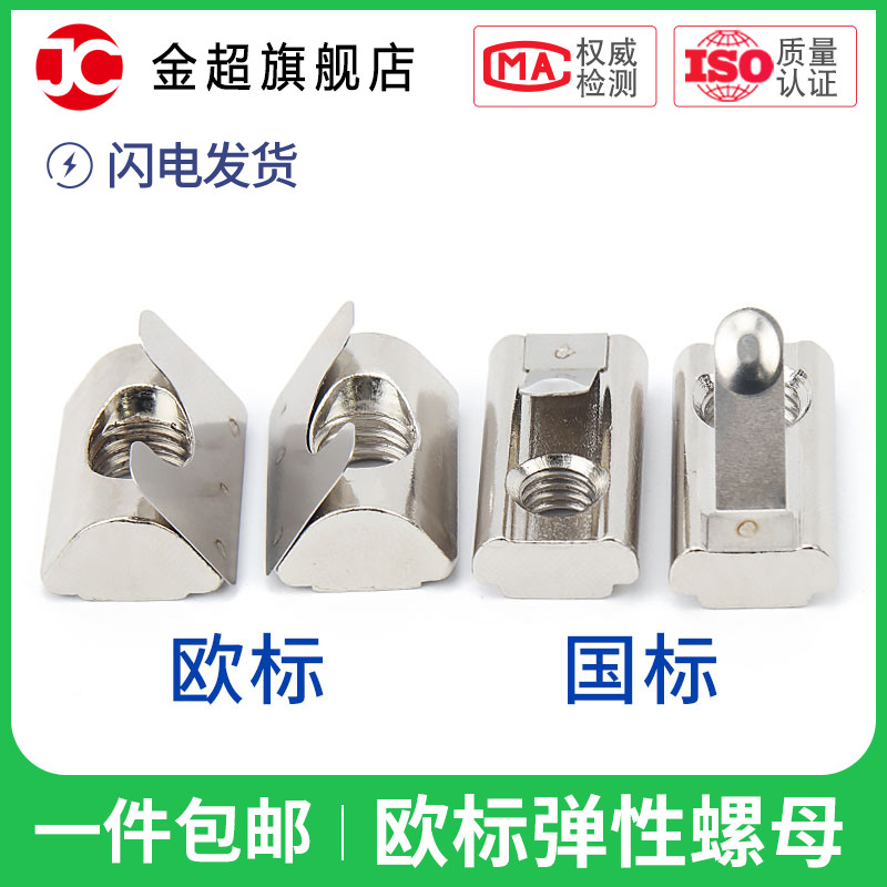 欧标/国标型材配件弹片螺母弹性螺母块30/40/45型-M3-M4-M5-M6-M8