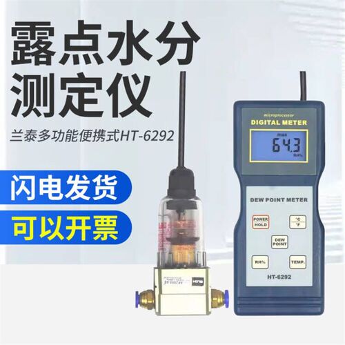 兰泰HT-6292 智能手持式温湿度计露点仪压缩空气气体露点测试仪