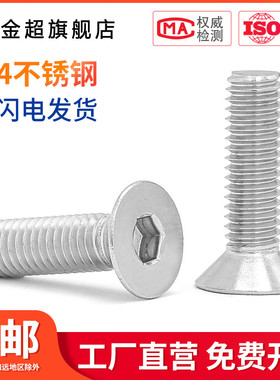 M6M8M10M12M16 304不锈钢平头螺丝沉头内六角螺钉DIN7991平杯螺栓