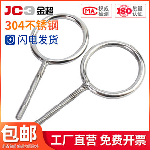 304不锈钢加长吊环螺丝带环羊眼圈超长焊接圆环吊钩螺杆带孔活节