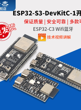 ESP32-S3-DevKitC-1开发板WROOM-1-N16R8模组ESP32-C3 Wifi 蓝牙