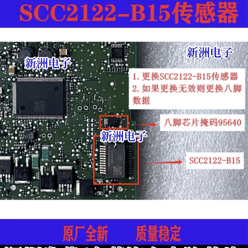 SCC2122-B15适用大众ABS电脑板纵向加速度传感器电器故障芯片全新