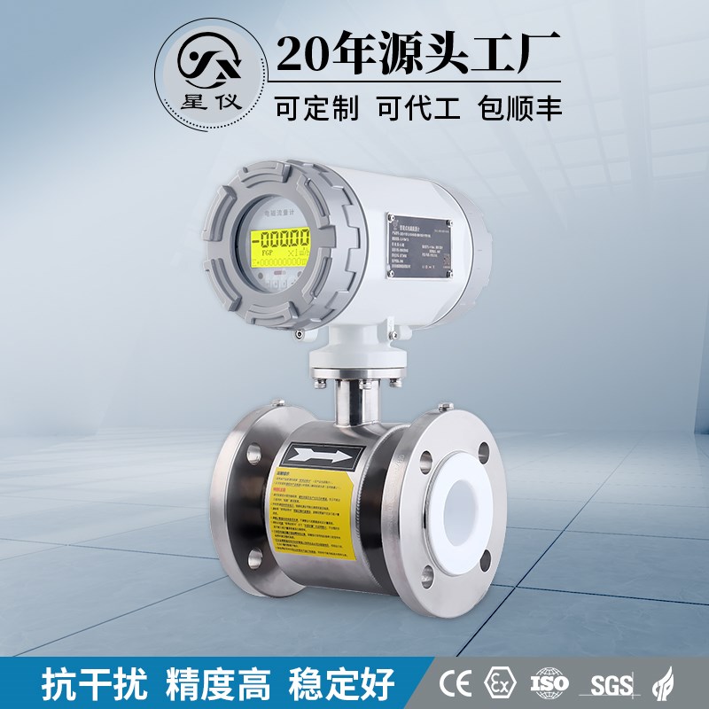 星仪LDC11管道式电磁流量计表两件式一体HART防爆防腐酸碱高精度