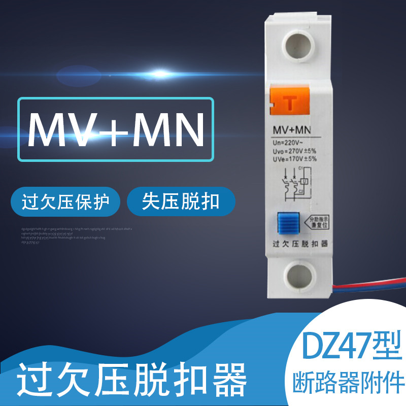 单相过欠压保护器2P过压脱扣器MV+MN自动跳闸50/63ADZ47 C45 220V