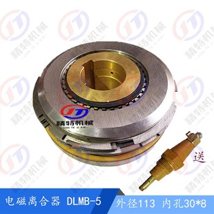 5V1 自贡铣床 北京机床 电磁离合器 离合器DLMB 外133 DLMB