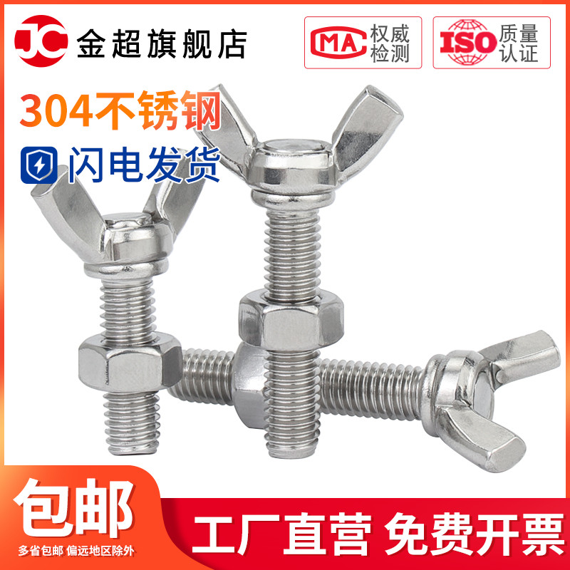 蝶形螺丝螺母套装 304不锈钢蝶型螺栓蝴蝶手拧螺丝M3M4M5M6M8M10