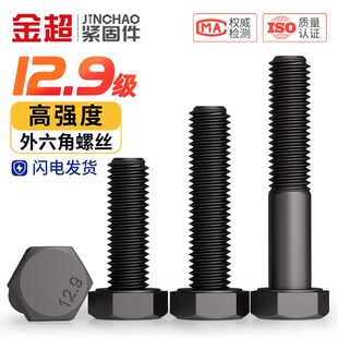 12.9级高强度外六角螺丝螺栓加长螺杆螺钉MM5M6M8M10M12M14M16M20