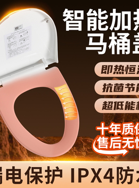 加热马桶盖家用通用坐便盖板电动恒温智能马桶盖坐垫圈U型V型座圈