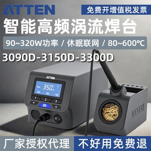 安泰信ST3090D高频数显涡流焊台90W恒温150W调温电烙铁320W焊接笔