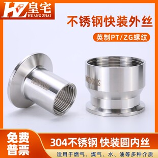 不锈钢快装内丝 304/316L 卫生级内螺纹接头 卡盘内牙 DN15 20 50