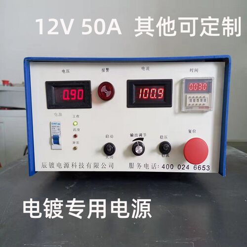 电镀整流器 电镀设备阳极氧化设备高频开关电源直流 12V 50A