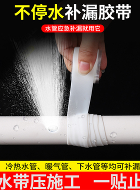 补漏防水胶带强力水管漏水修补止漏暖气管pvc管道堵漏神器堵漏王