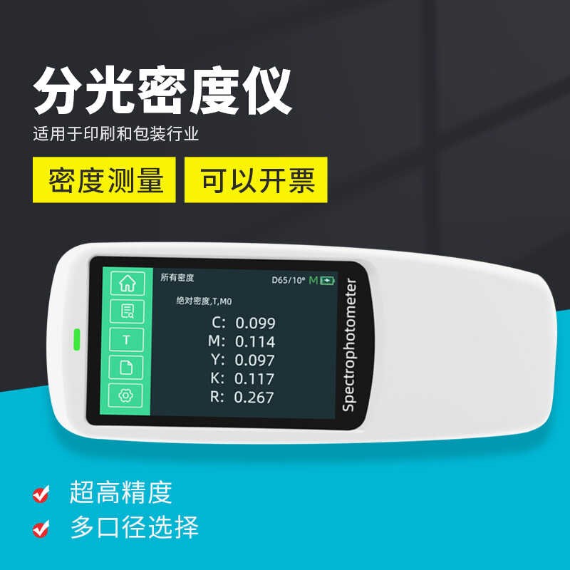 DS-220分光测色仪印刷密度仪高精度色差仪面料塑料油漆色差测试仪