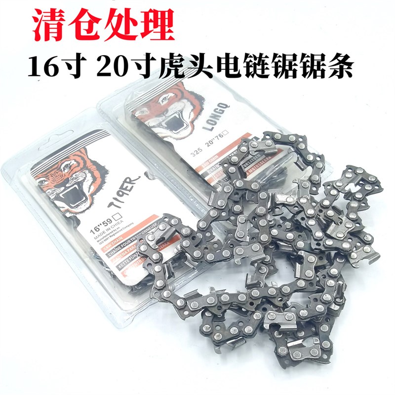 虎头电链锯处理 汽油锯链锯电链锯条链条园林油锯油锯条导板配件