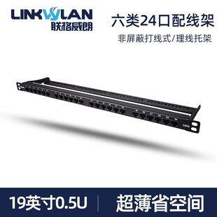 六类24口网络配线架19寸0.5U高度集成RJ45工程机房带理线非屏蔽款