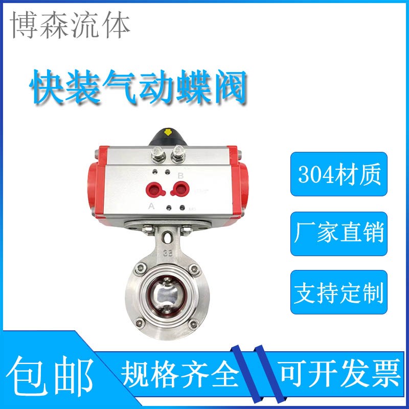 304不锈钢气动快装蝶阀卫生级卧式卡箍卡盘蝶阀快开蝶形阀门