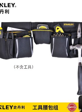 史丹利工具腰包组合专业电工工具腰包帆布加厚多功能STST511304-8