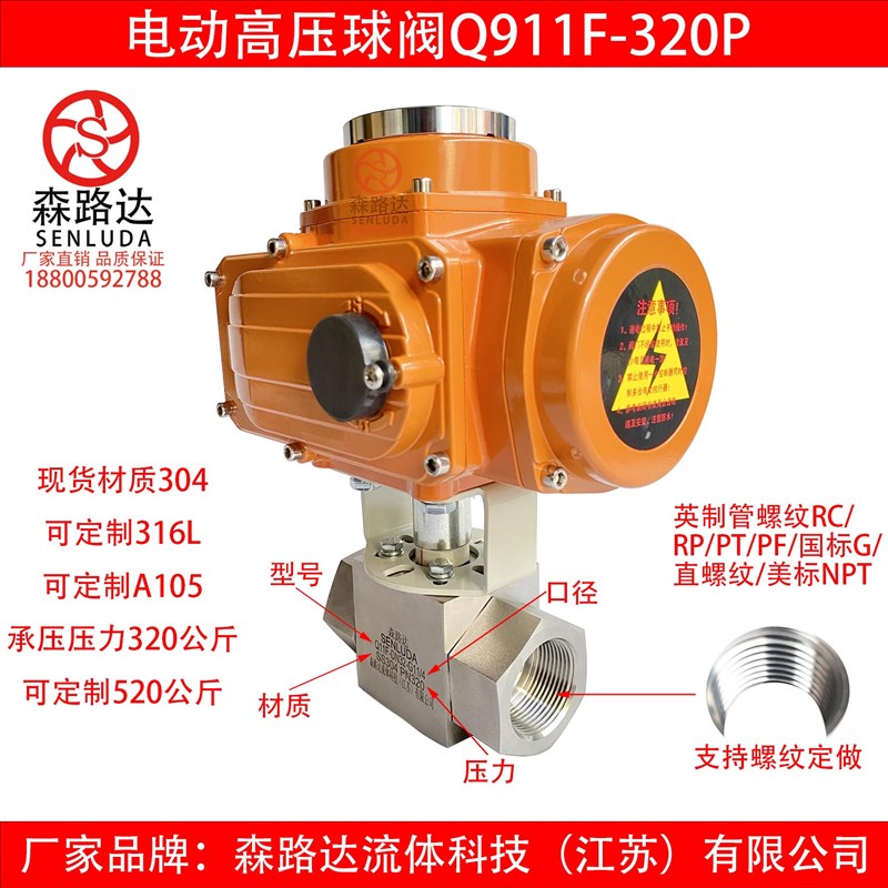 不锈钢304电动超高压丝口316L液压球阀焊接卡套调节阀Q911F-320P