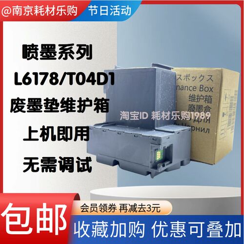 适用 爱普生T04D1维护箱 L6160 L6166 6168 6176 6170 6171废墨垫