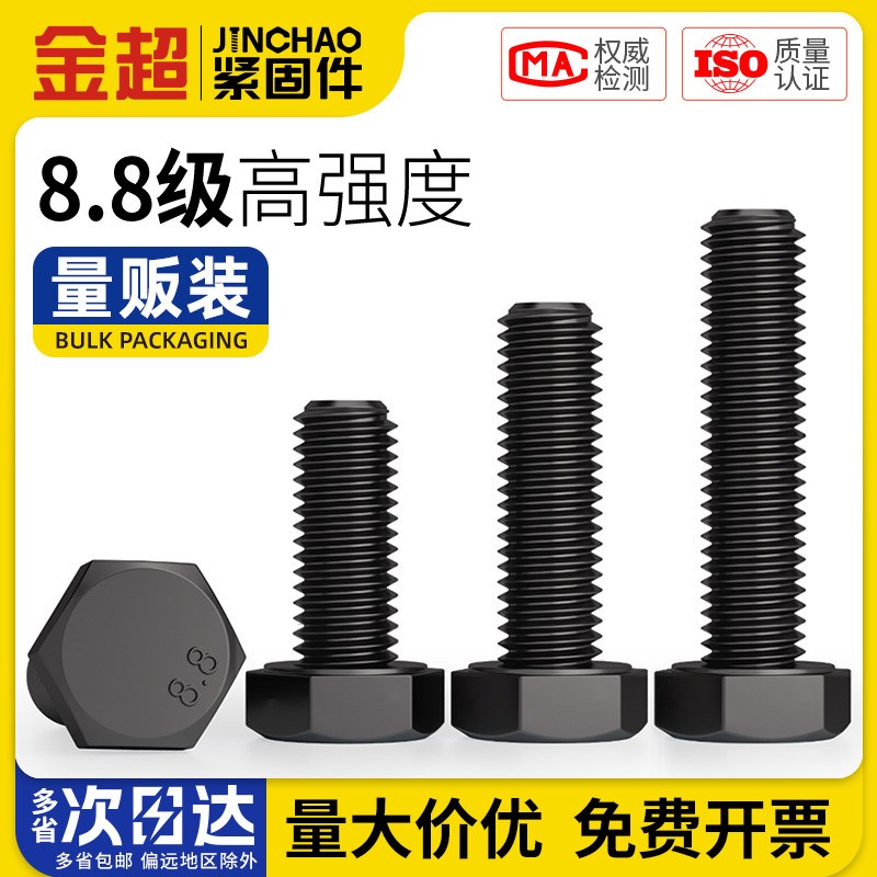 黑色8.8级高强度外六角螺丝螺栓加长螺丝钉M3M4M5M6M8M10M12M16