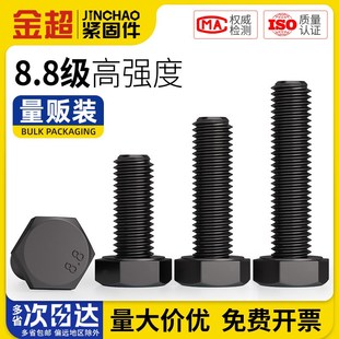 黑色8.8级高强度外六角螺丝螺栓加长螺丝钉M3M4M5M6M8M10M12M16