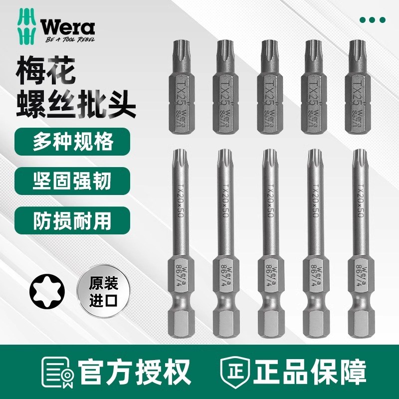 德国维拉Wera 867/4 Z TORX 梅花螺丝批头89mm改锥头电动螺丝刀头
