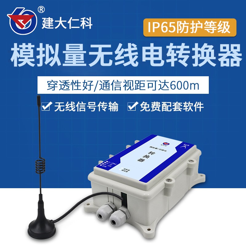 模拟量转无线电采集转换器转换模块免布线无线传输高精度4-20ma