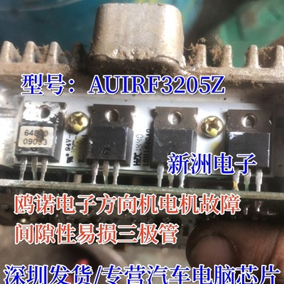 AUIRF3205Z 适用鸥诺电子方向机电机故障间隙性易损三极管  原装