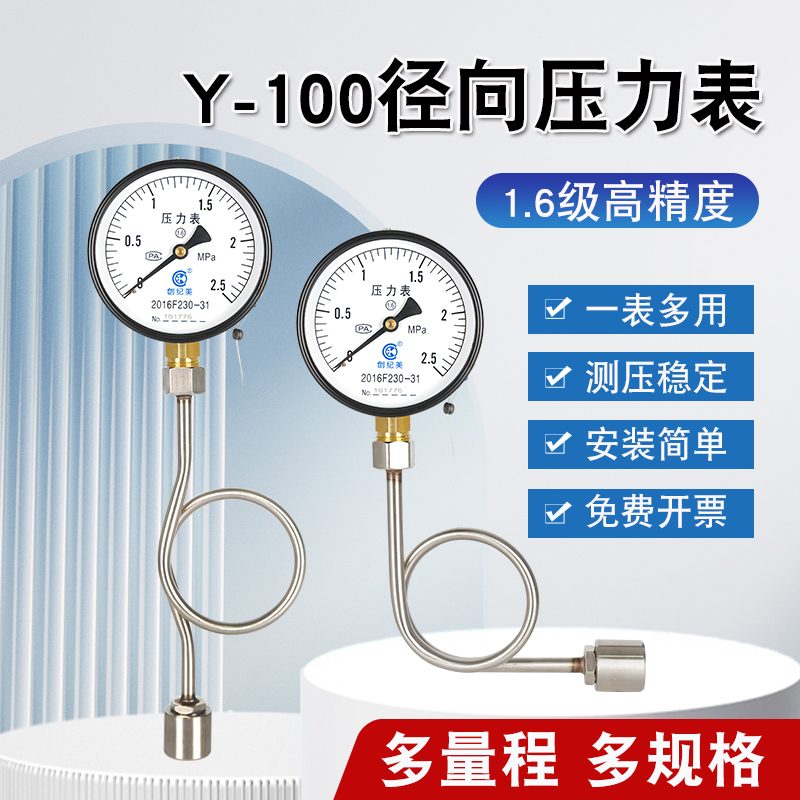 压力表y100水压气压表径向地暖消防管道真空表0.6/1.0/1.6/2.5mpa